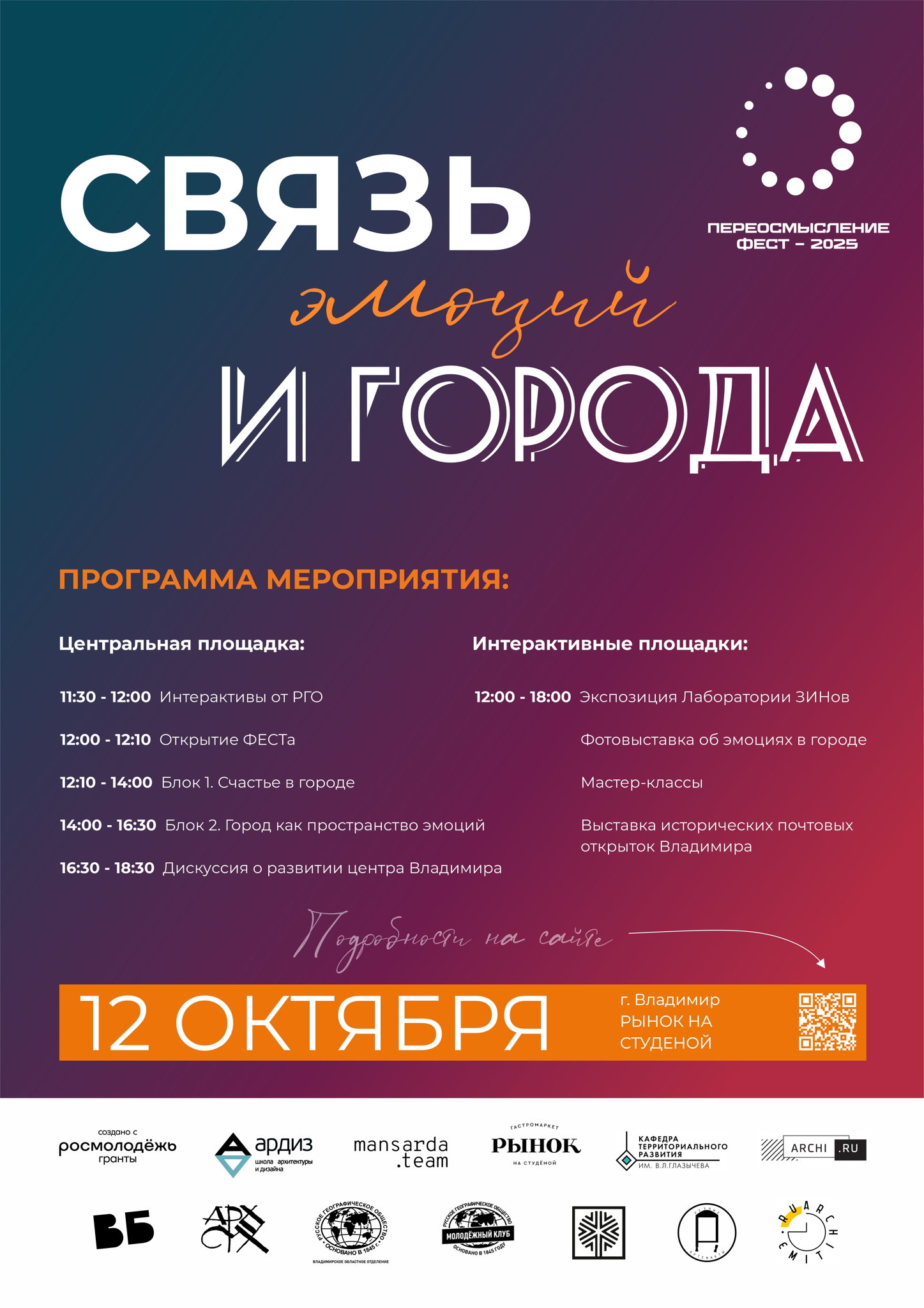 Переосмысление ФЕСТ 2025