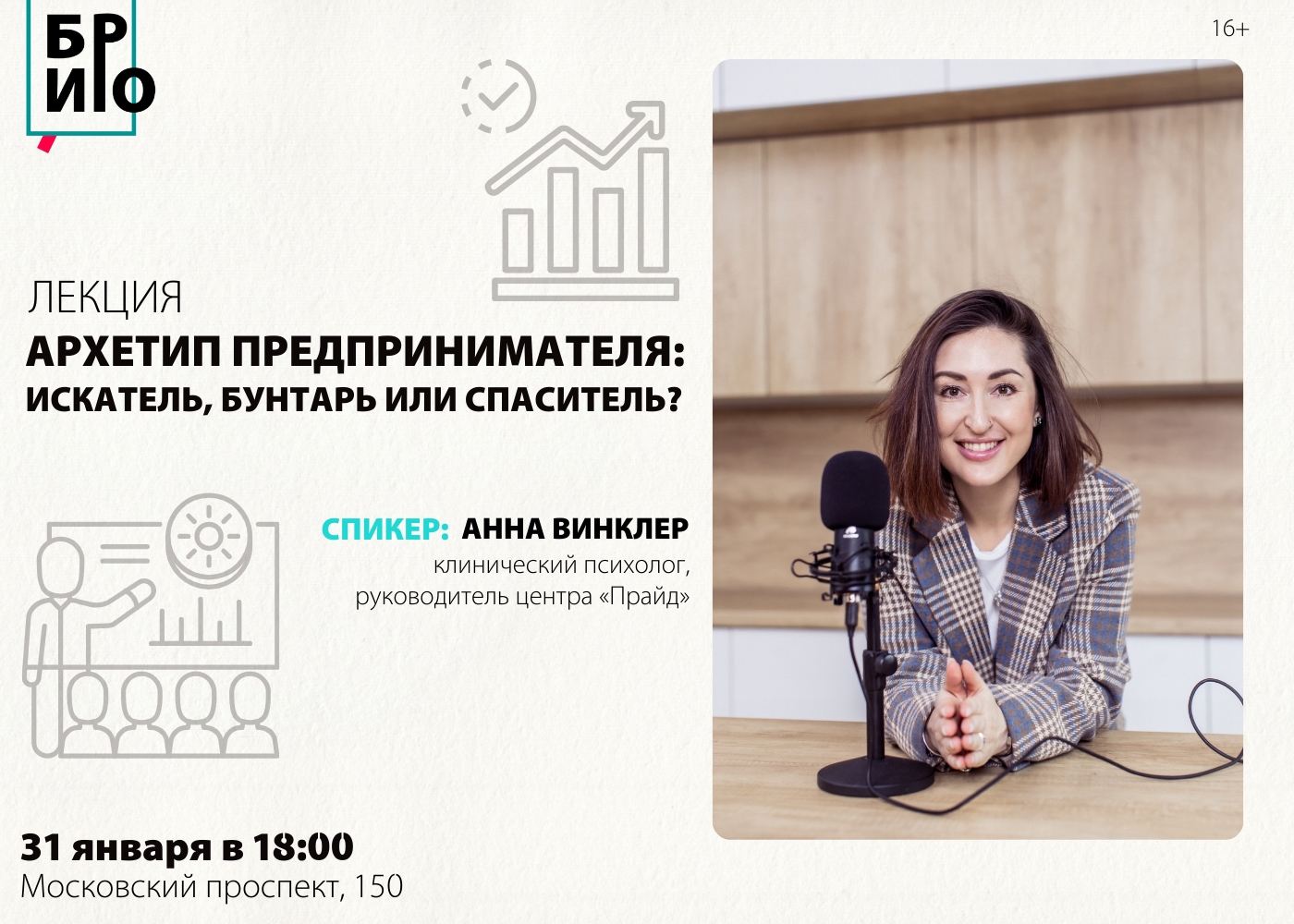 Лекция «Архетип предпринимателя: искатель, бунтарь или спаситель?»