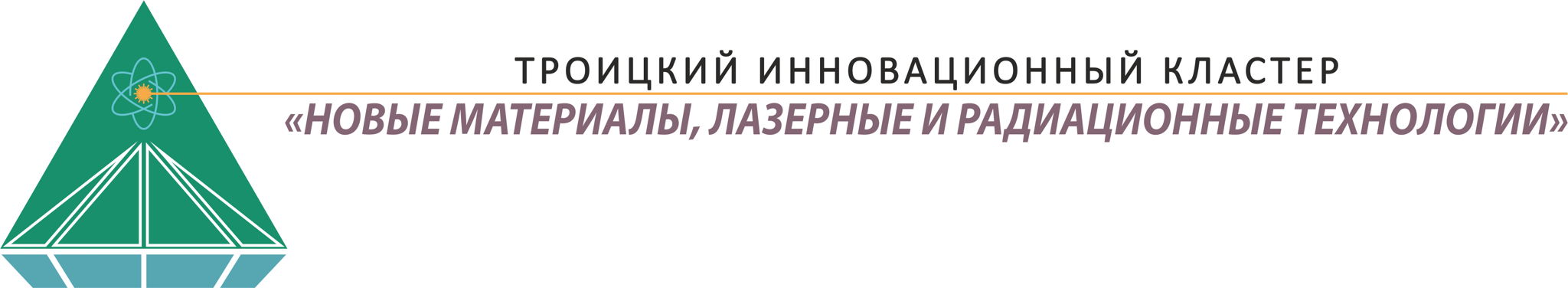 Троицкий инновационный кластер