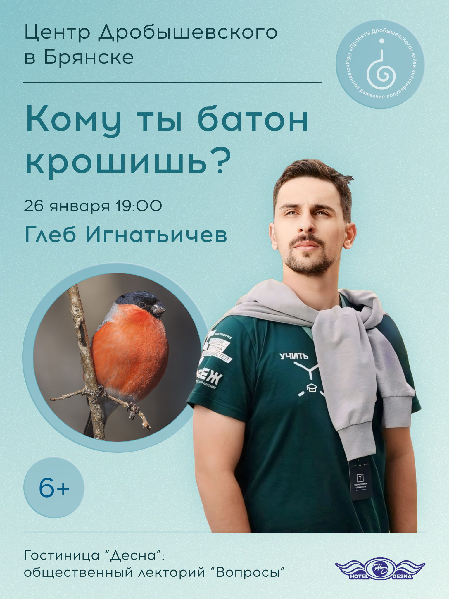 БРЯНСК: Глеб Игнатьичев Кому ты батон крошишь?