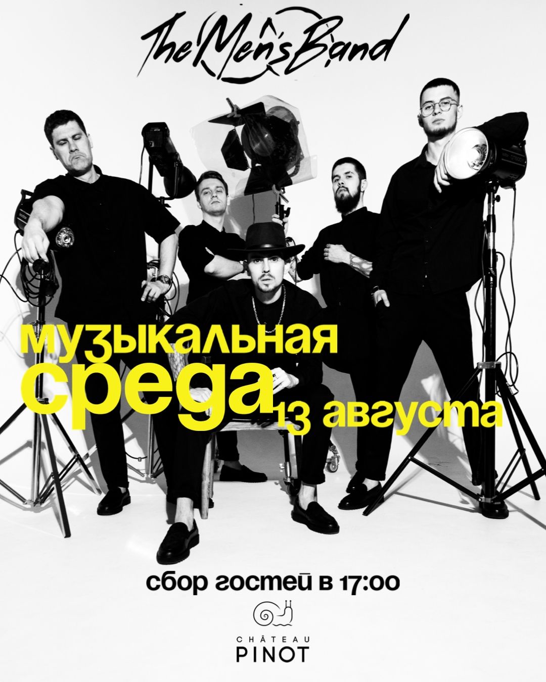 МУЗЫКАЛЬНАЯ СРЕДА C ГРУППОЙ THE MЕN'S BAND