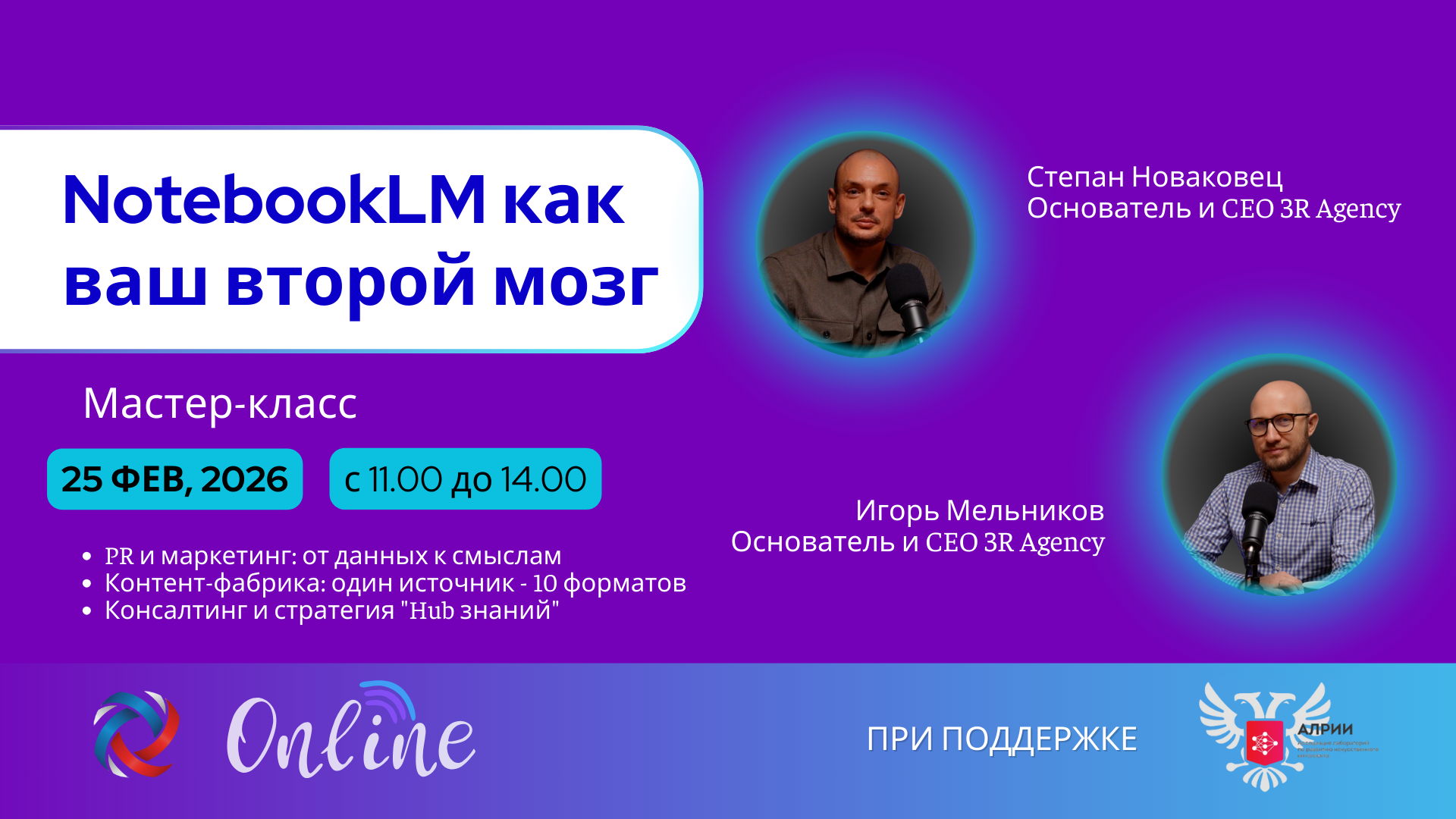 Мастер-класс "NotebookLM как ваш второй мозг", 2026 года