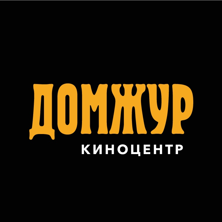 Киноцентр ДомЖур