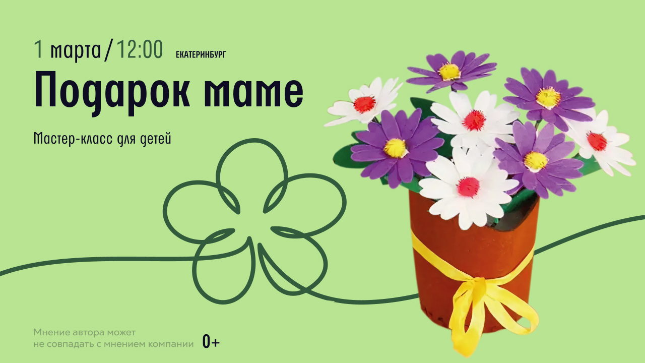 Приглашаем на мастер‑класс для детей