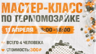 ✨ Мастер-класс по термомозайке ✨