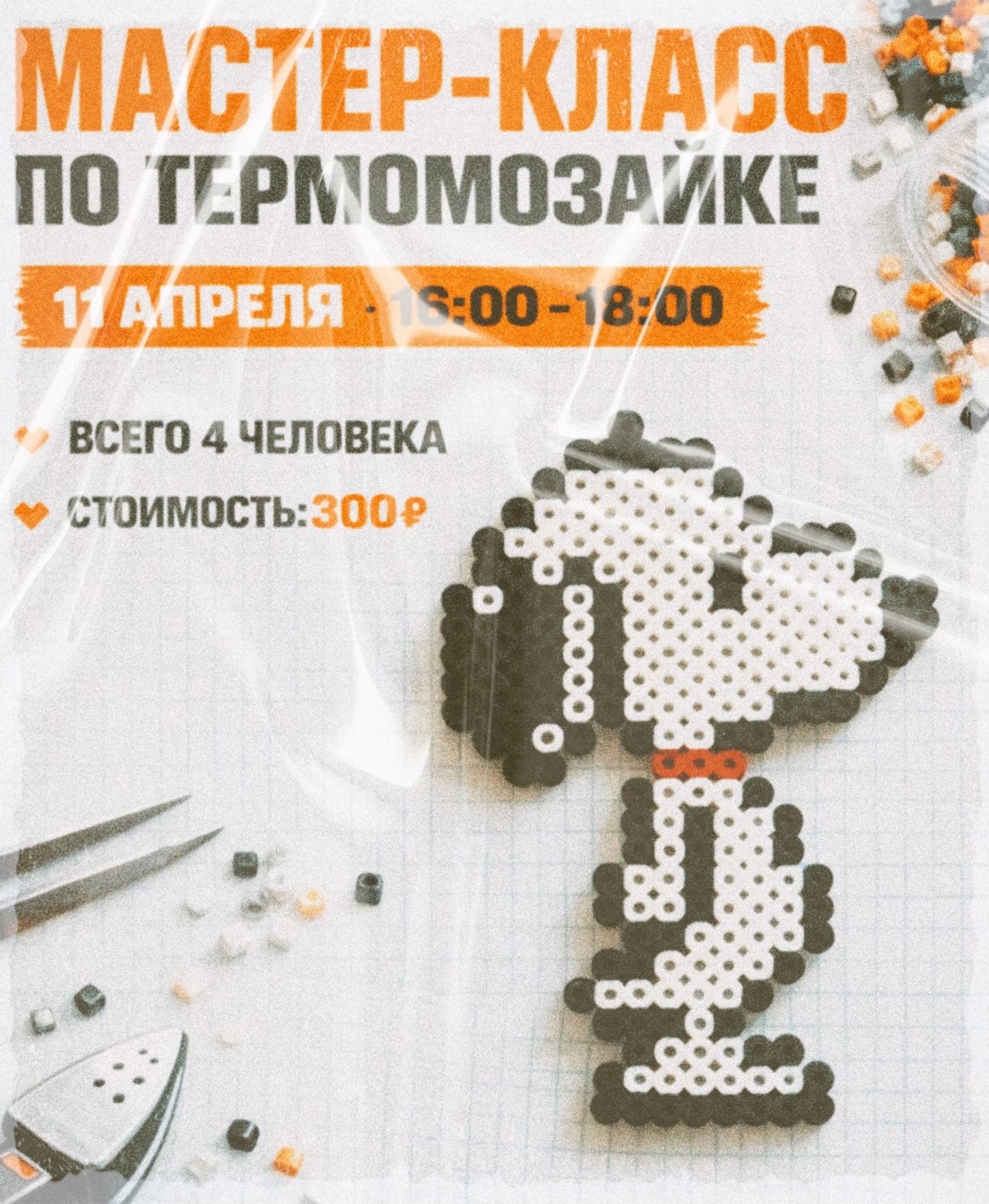 ✨ Мастер-класс по термомозайке ✨