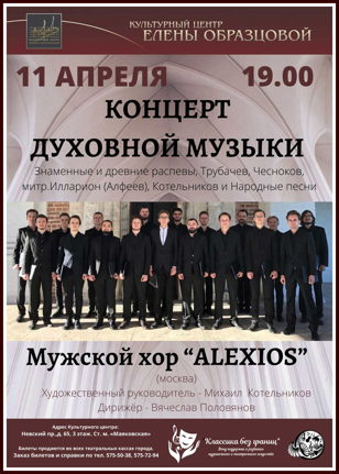 Концерт духовной музыки