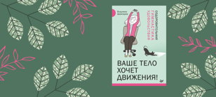 Гимнастика удовольствия