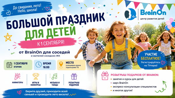 До свидания, лето! Hello, школа! ✏️
