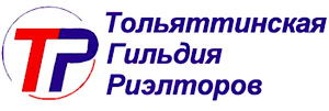 Тольяттинская Гильдия Риэлторов