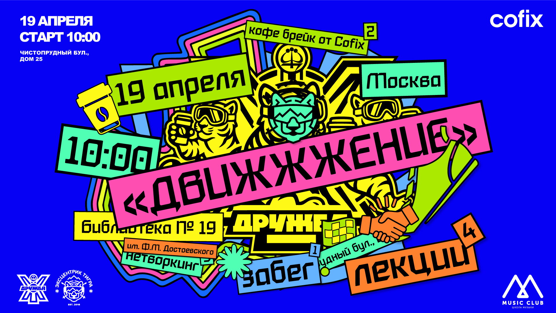 «ДВИЖЖЖЕНИЕ» БЕГОВОЕ СОБЫТИЕ