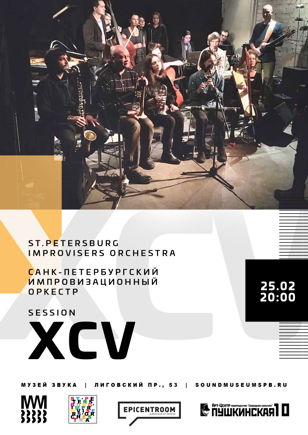 St.Petersburg Improvisers Orchestra: Сессия XCV