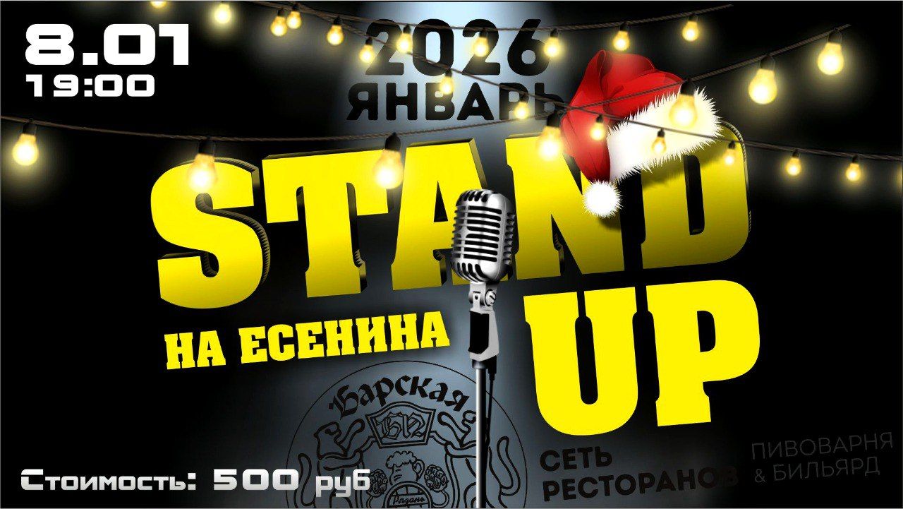Stand Up в Барской Пивнице! 18+