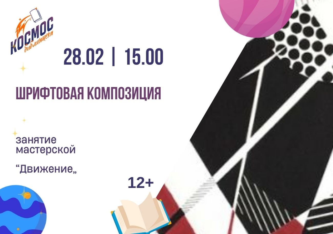 Шрифтовая композиция "Кем быть?"