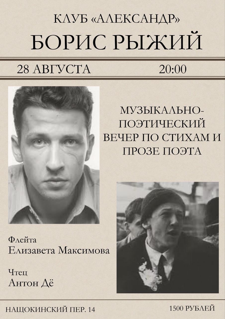 Борис Рыжий