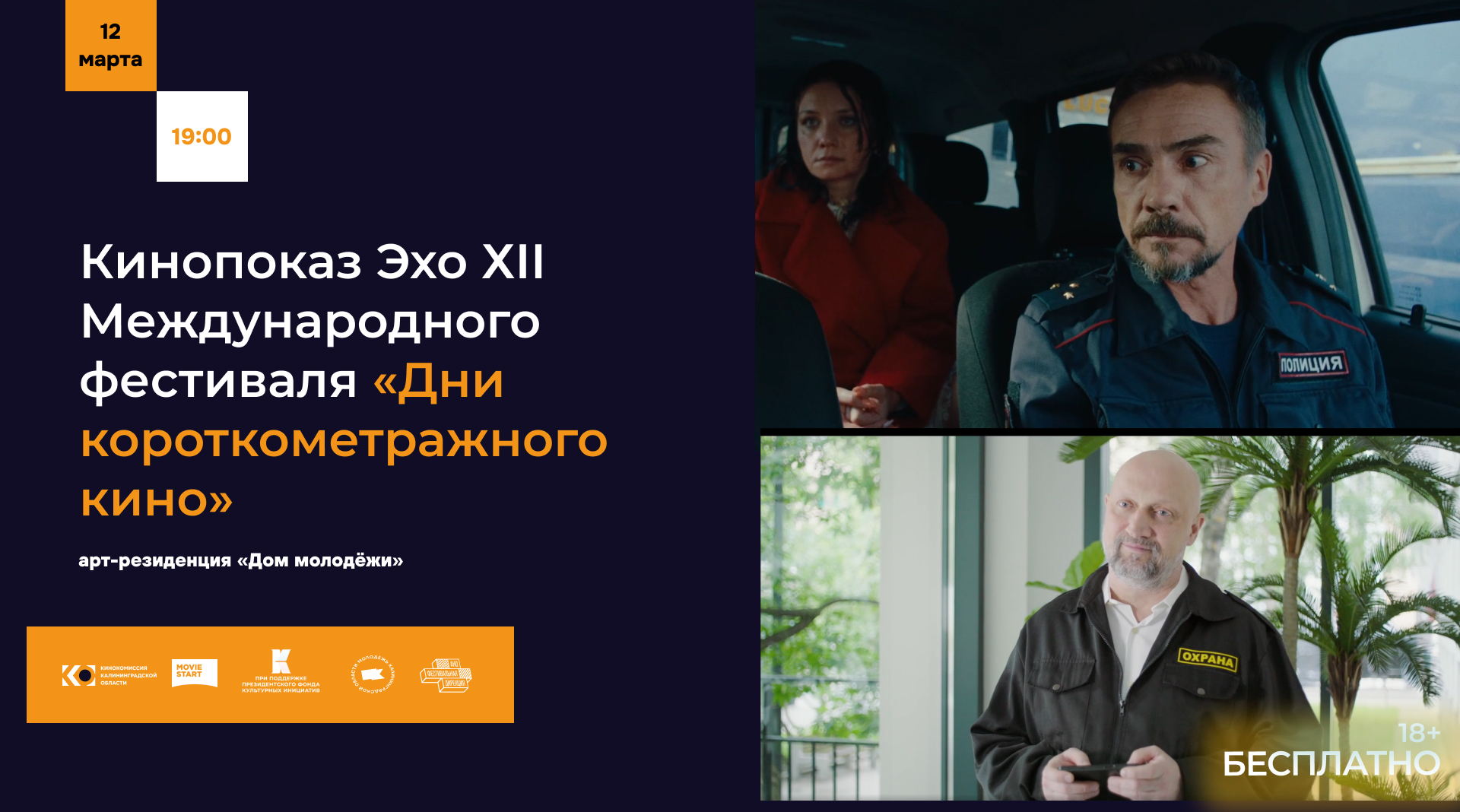 Тридцать пятый показ «Калининградского Клуба Кинолюбителей»