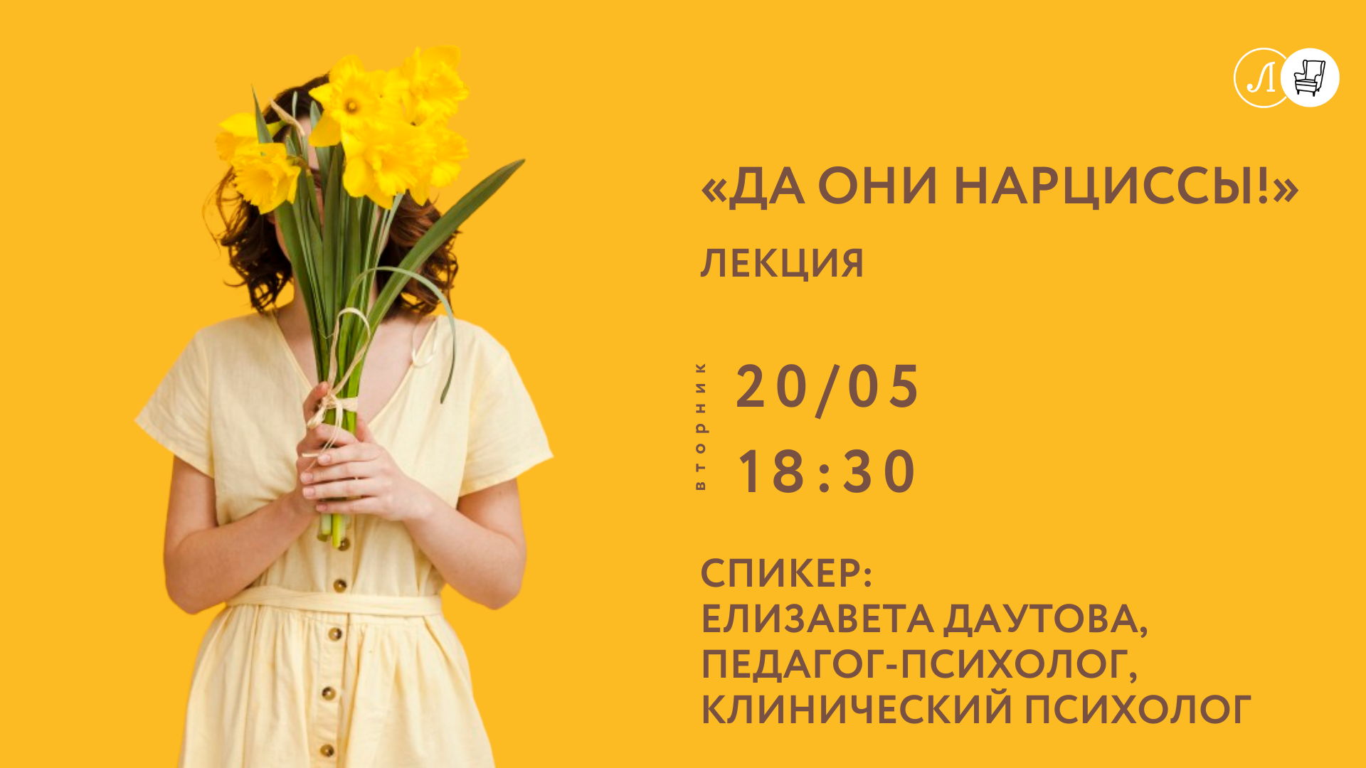 «Да они нарциссы!» лекция от психолога Елизаветы Даутовой