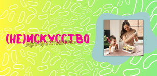Встреча с кондитером Юлией Лобановой 