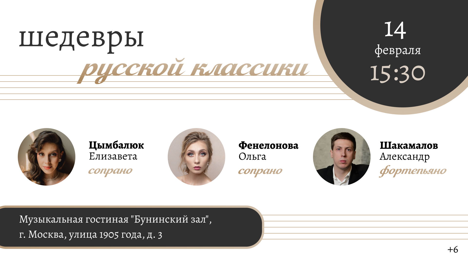 Шедевры русской классики