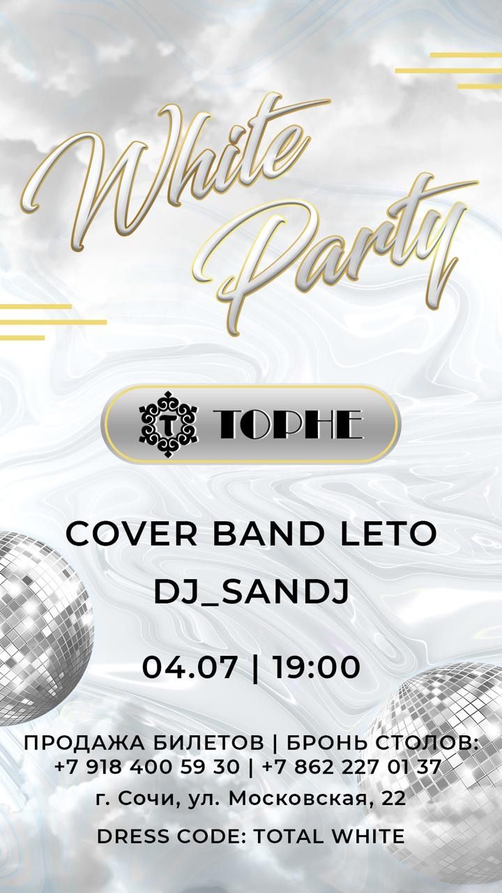 White Party