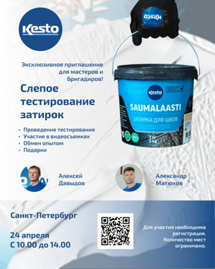 Тестирование цементных затирок 