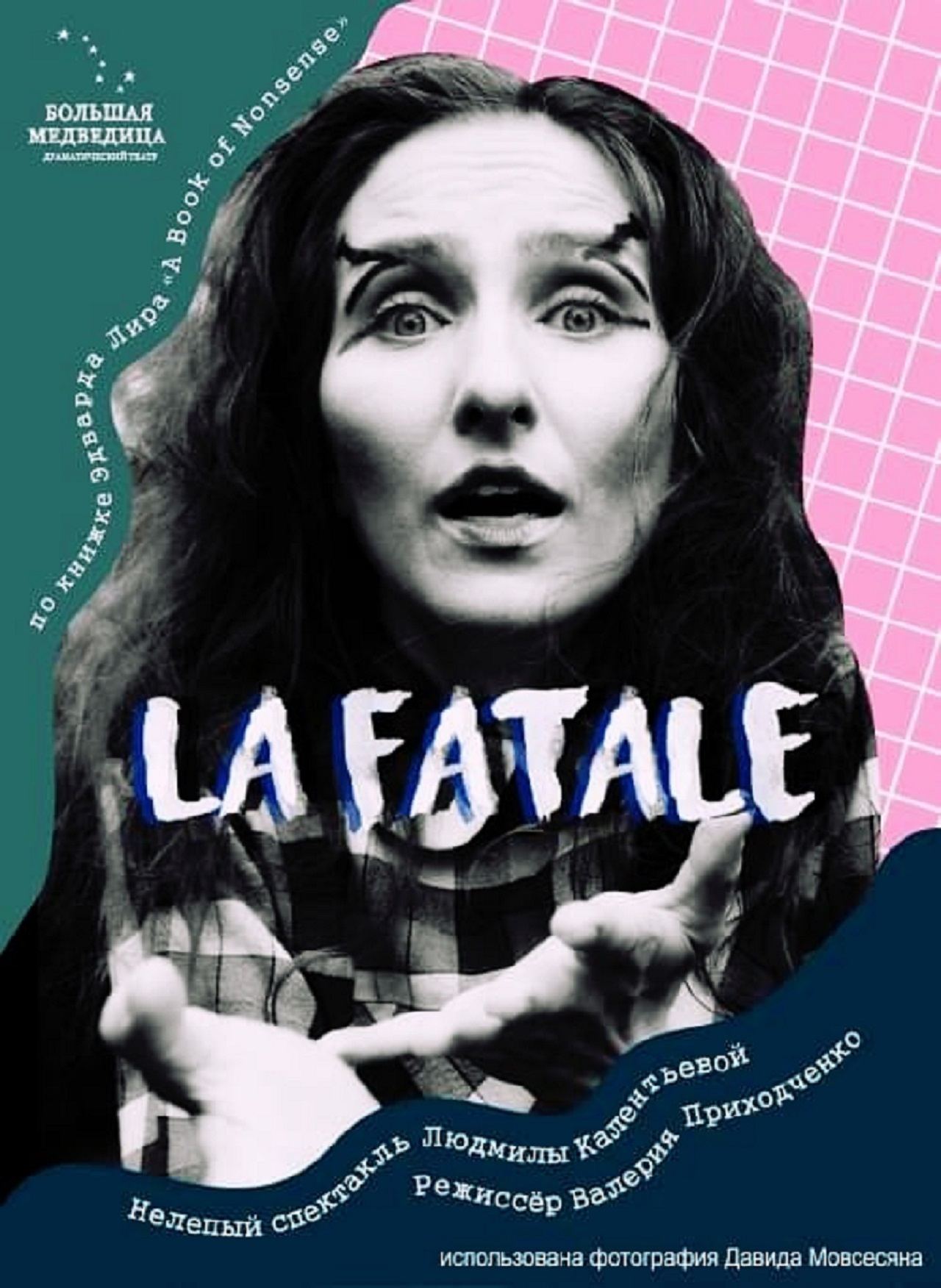 Моноспектакль "La fatale"