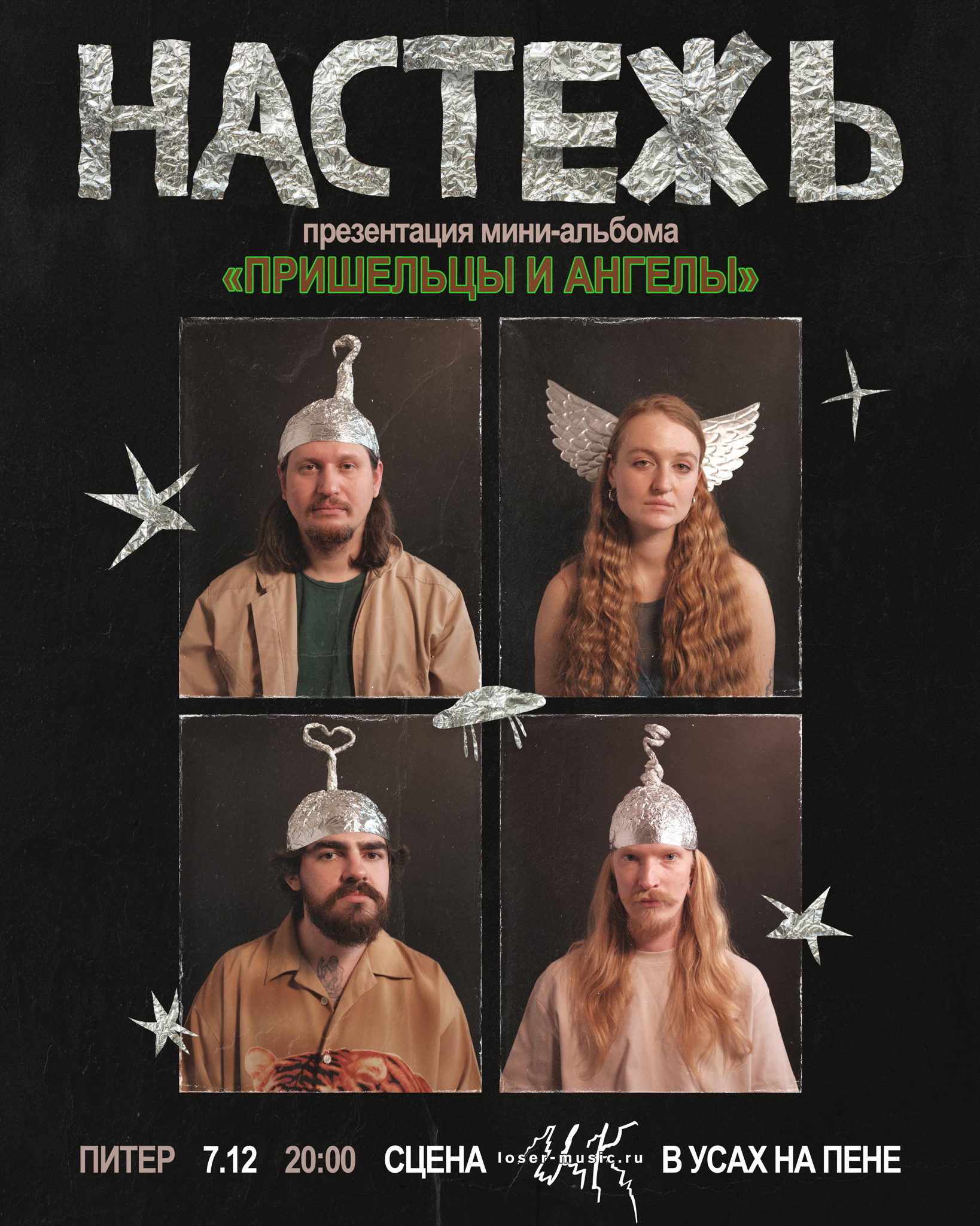 настежь @ сцена цк в усах на пене