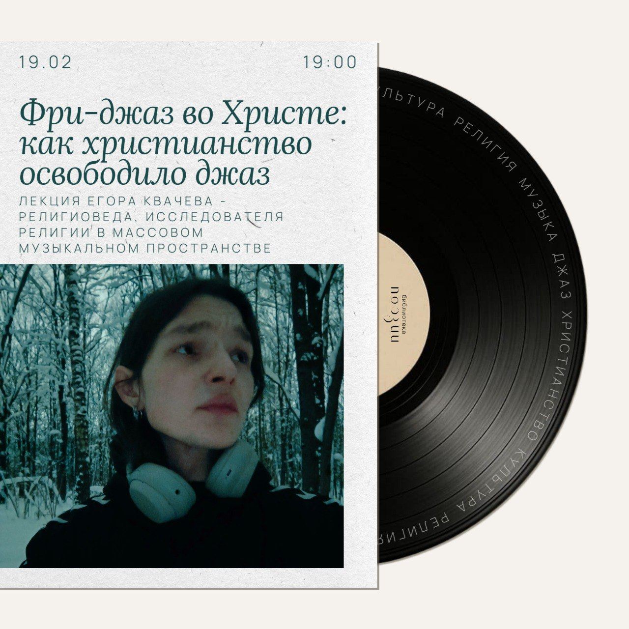 Фри-джаз во Христе: как христианство освободило джаз