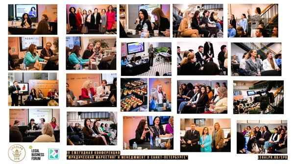 IV Ежегодная конференция «Юридический маркетинг и менеджмент в Санкт-Петербурге», 2026г. БЦ "Сенатор"