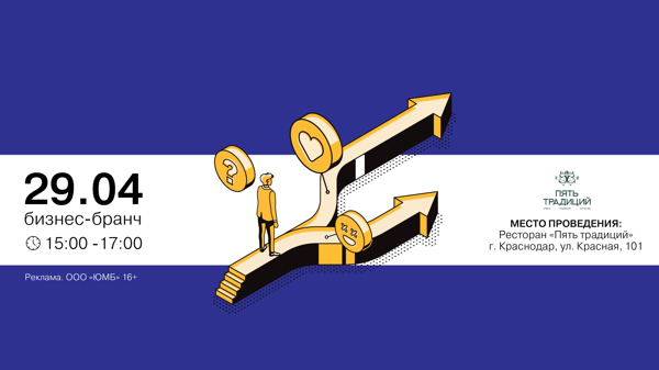 Бизнес бранч "ИНВЕСТИЦИИ В ЭПОХУ ПЕРЕМЕН: где искать устойчивую доходность"