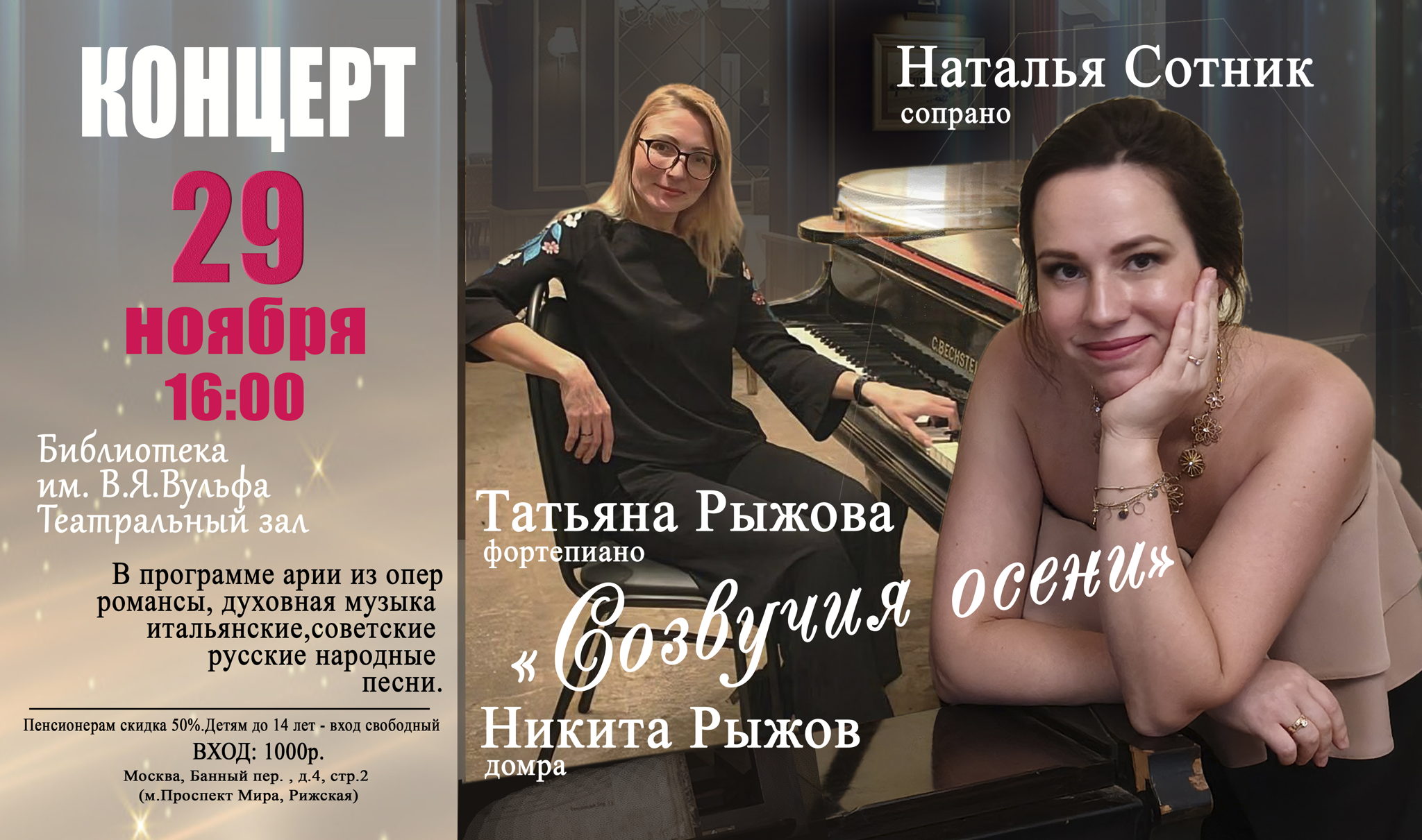 Созвучия осени