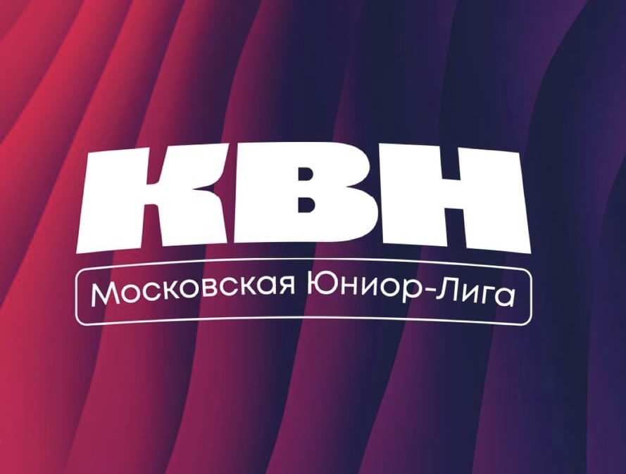 Новогодний Кубок КВН Главы Балашихи