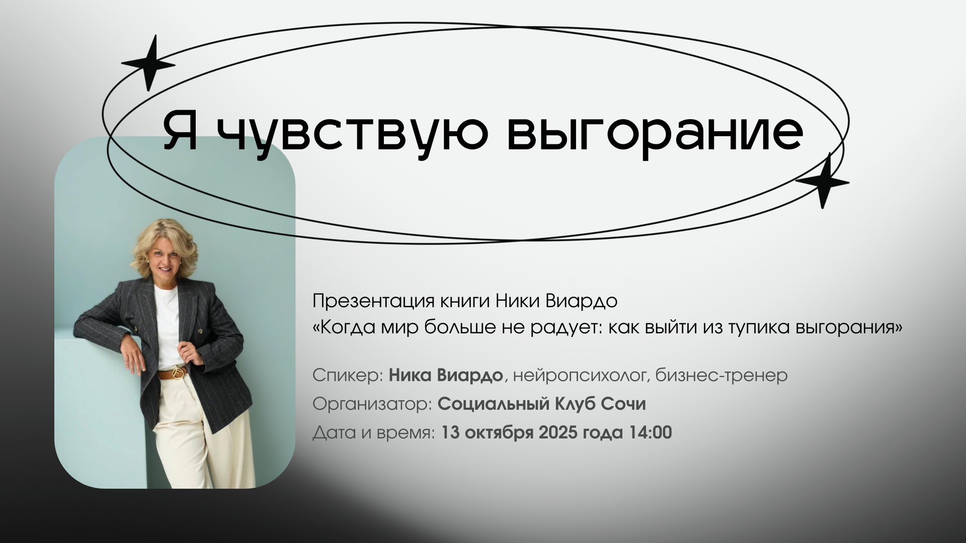Я чувствую выгорание