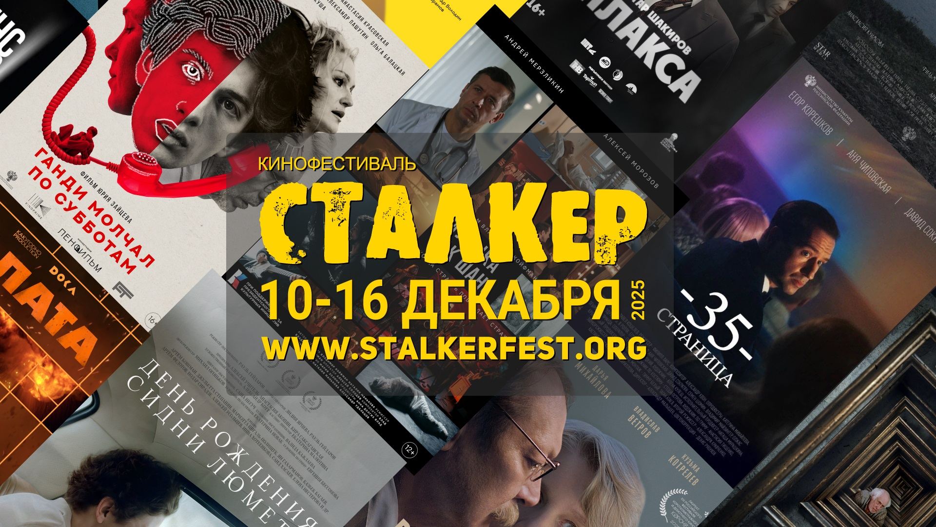 Открытие XXXI кинофестиваля «Сталкер»