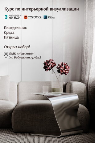 Бесплатный курс по 3д-визуализации 
