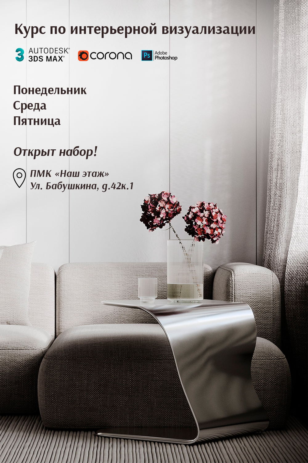 Бесплатный курс по 3д-визуализации