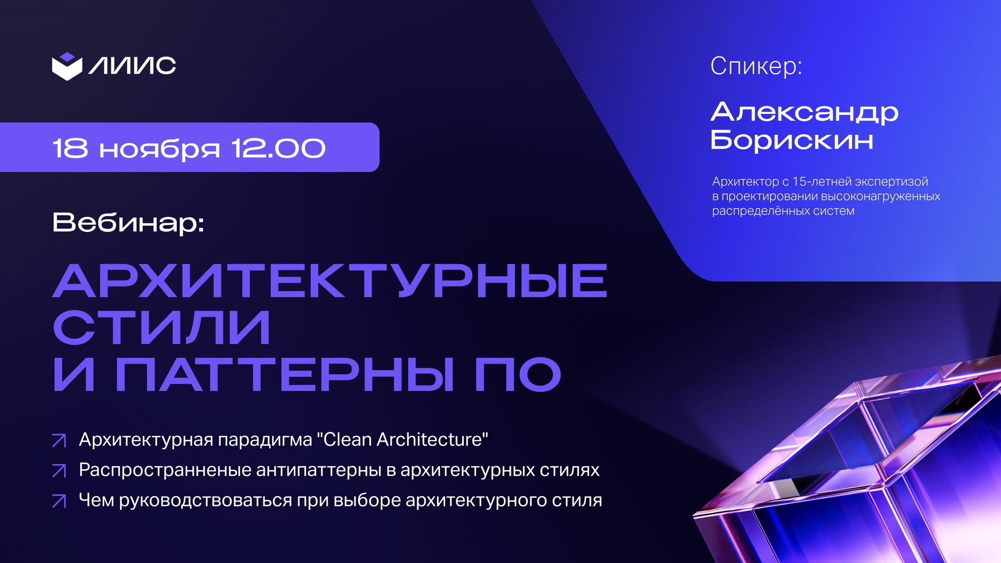 Архитектурные стили и паттерны ПО