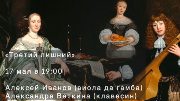 Третий лишний