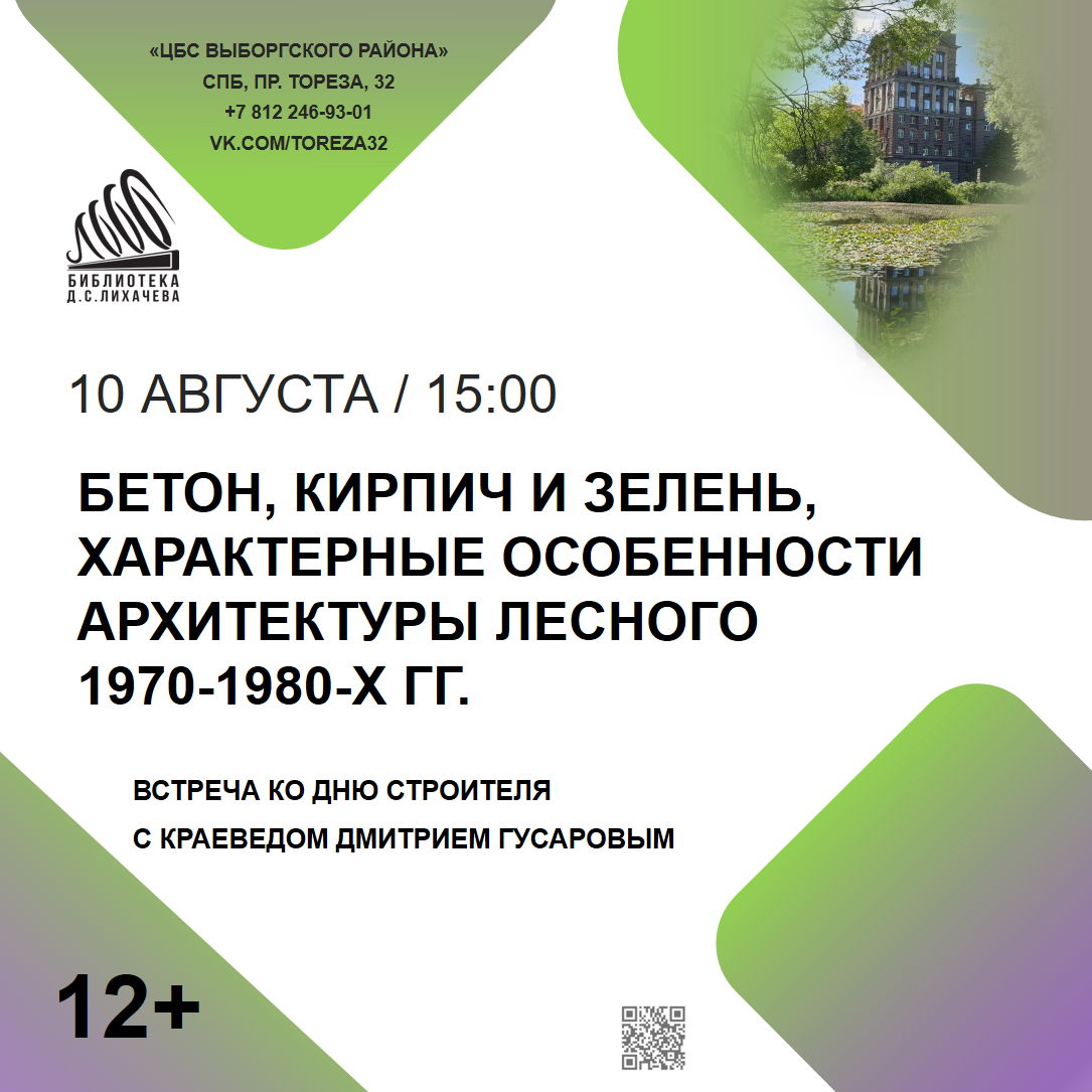 Бетон, кирпич и зелень, характерные особенности архитектуры Лесного 1970-1980-х гг