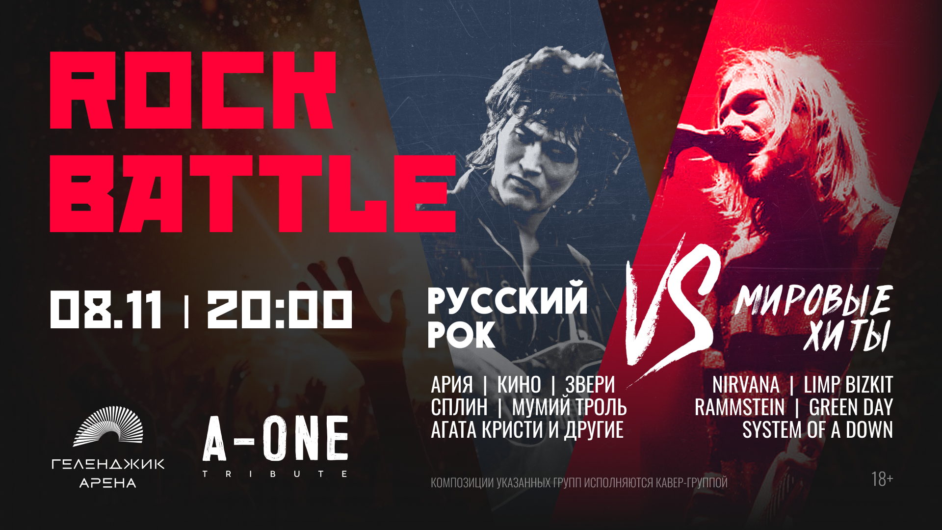Шоу «Rock Battle» + ТРАНСФЕР (г. Анапа и Новороссийск)