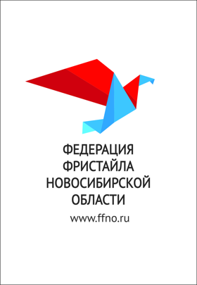 Федерация фристайла Новосибирской области 