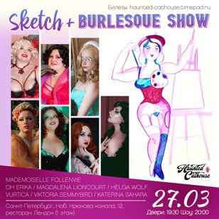 SKETCH+BURLESQUE SHOW. СПб 18+ 