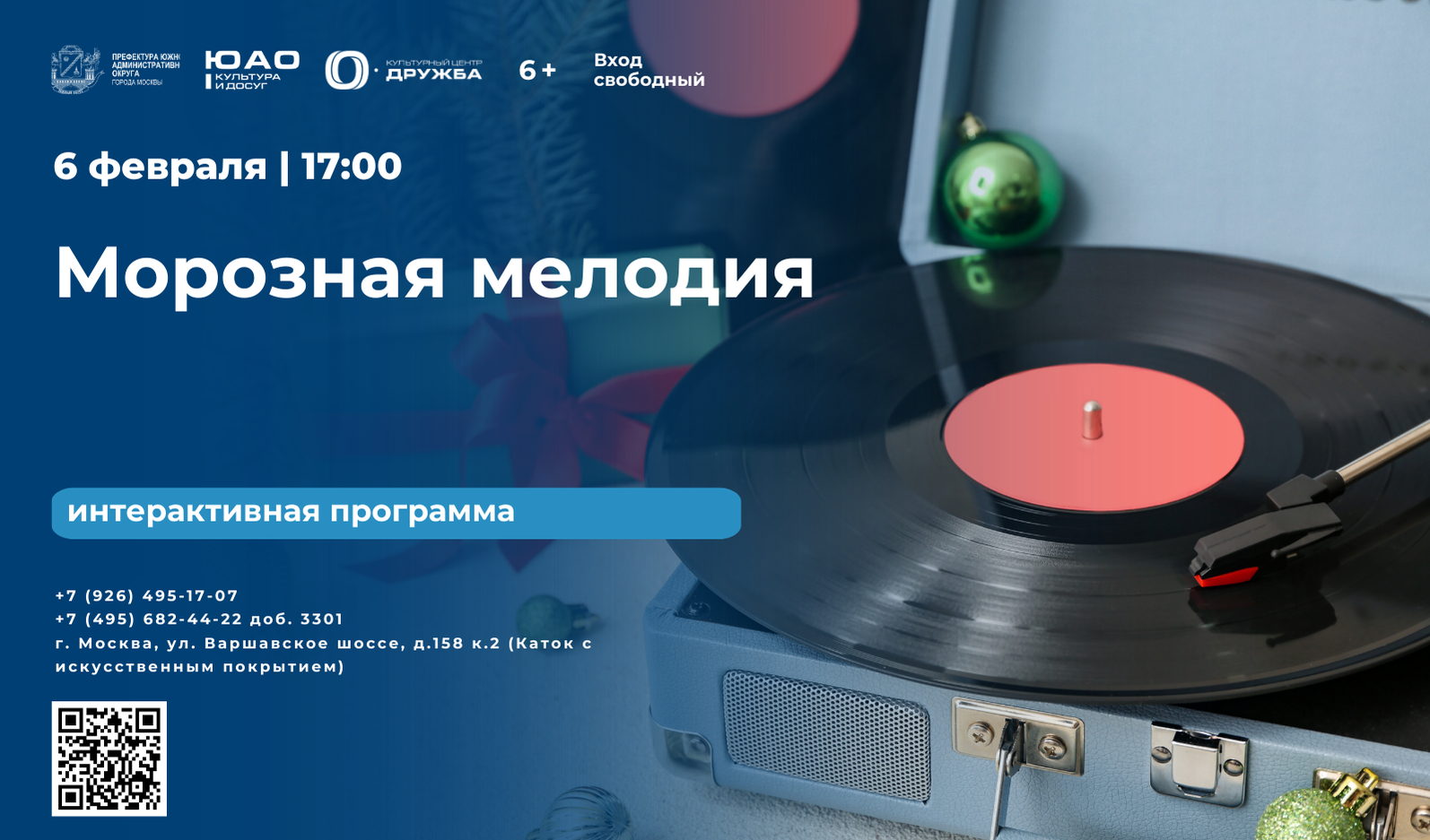 Интерактивная программа "Морозная мелодия”