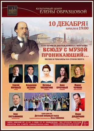 Концерт «Всюду с музой проникающий…»