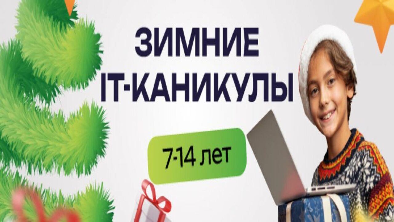 Зимние городские IT-каникулы ❄️ метро Преображенская площадь