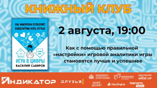 Книжный клуб Индикатора