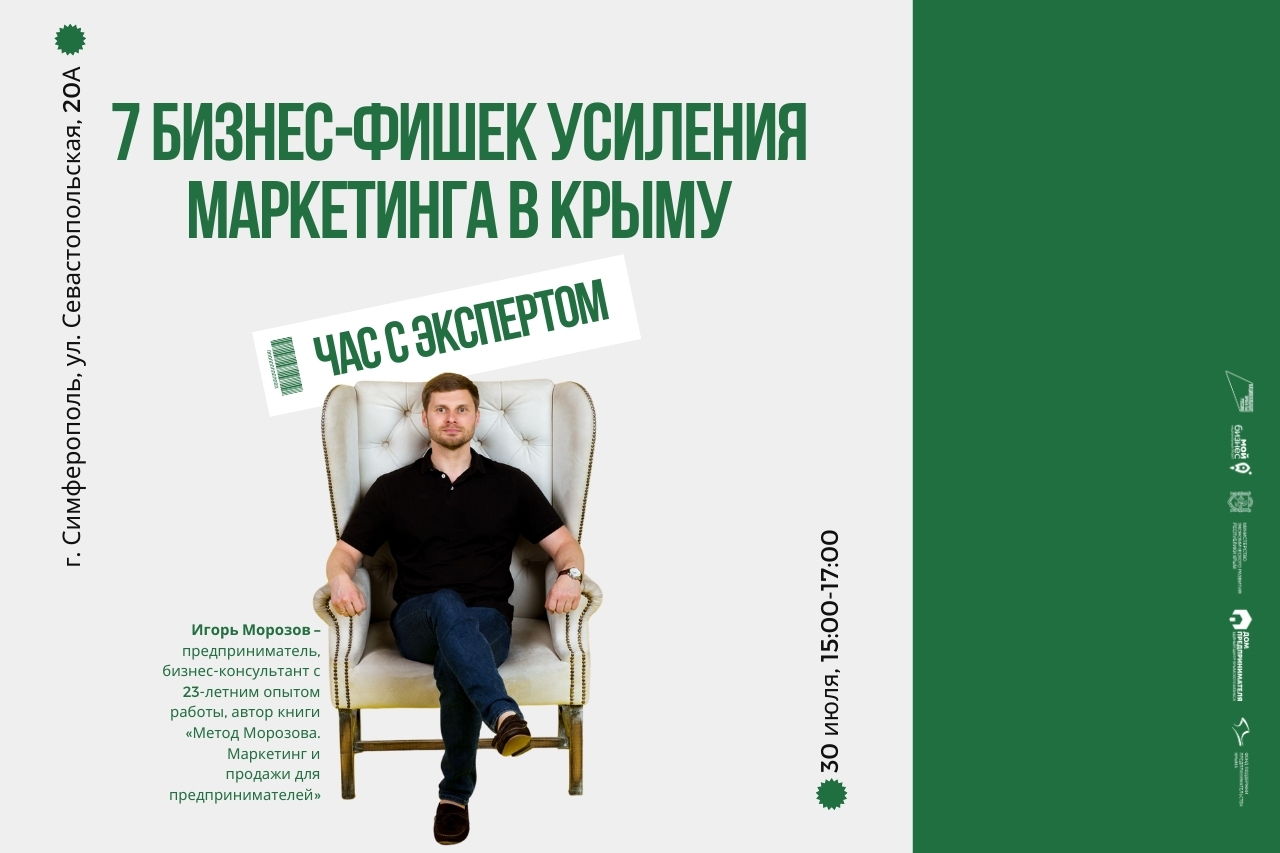 7 бизнес-фишек усиления маркетинга в Крыму