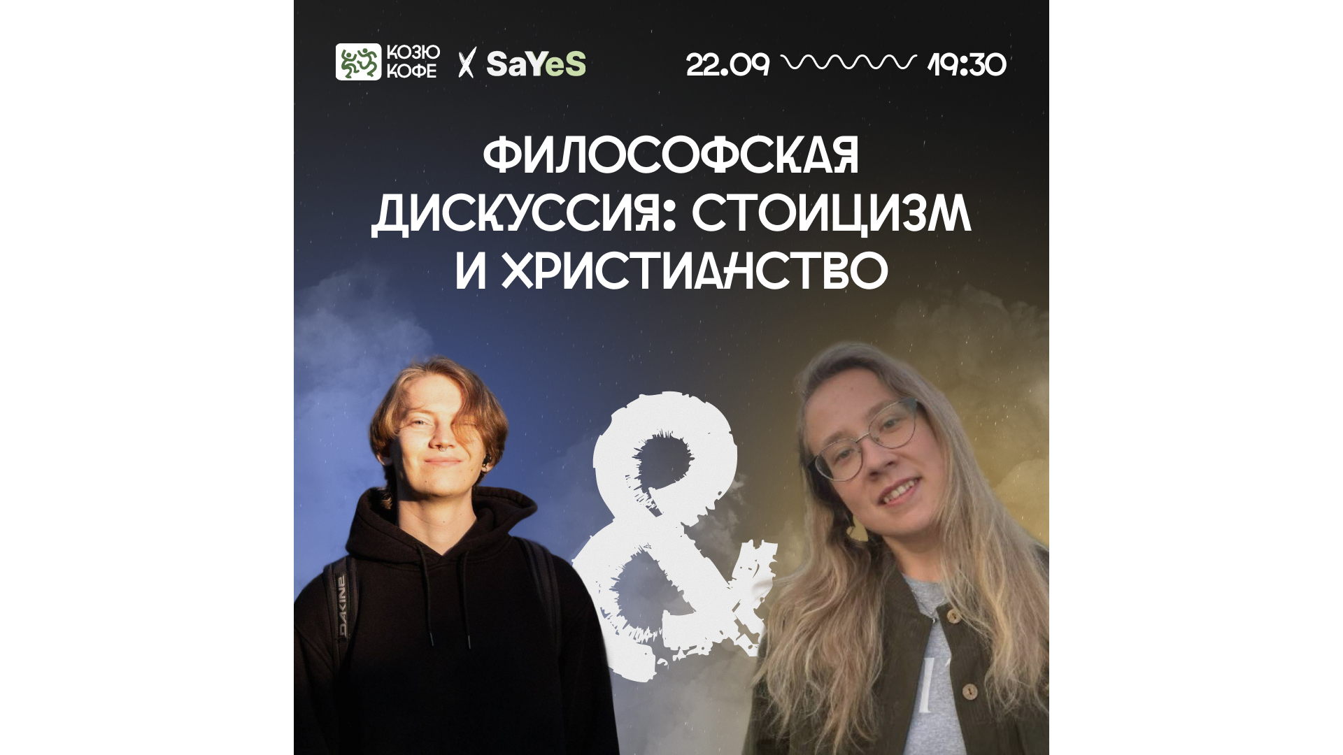 ФИЛОСОФСКАЯ ДИСКУССИЯ: Стоицизм и христианство