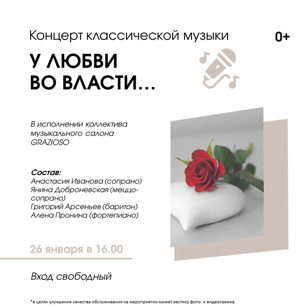 У любви во власти