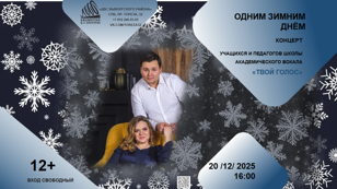 «Одним зимним днём»